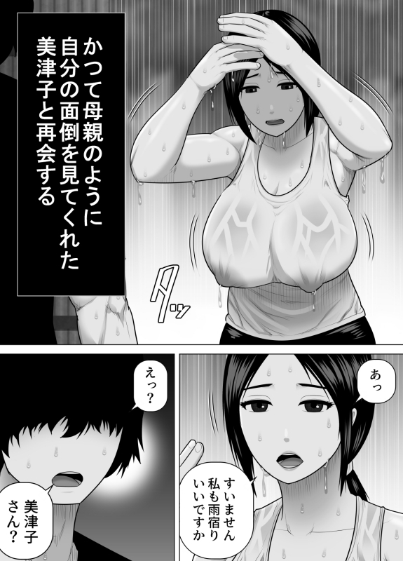 育ての親の美津子さんと十年ぶりに田舎で再会してすぐにセックスした話 – Preview 3