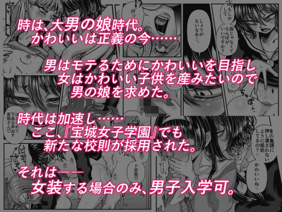 男の娘も女子校に入れるってホント? – Preview 2