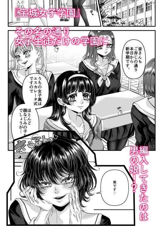 男の娘も女子校に入れるってホント? – Preview 3