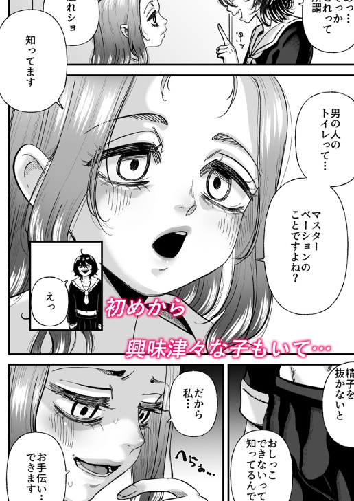 男の娘も女子校に入れるってホント? – Preview 6