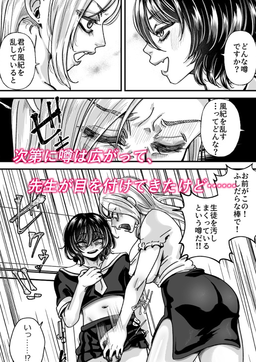 男の娘も女子校に入れるってホント? – Preview 8