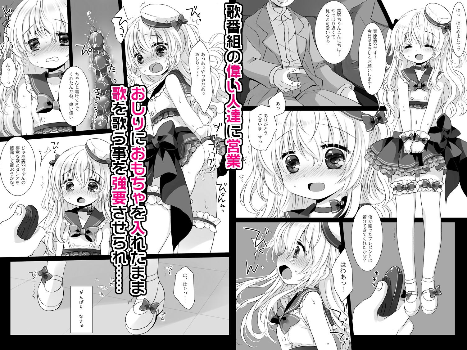 新人アイドル強○枕営業 -桜沢いづみside- – Preview 4