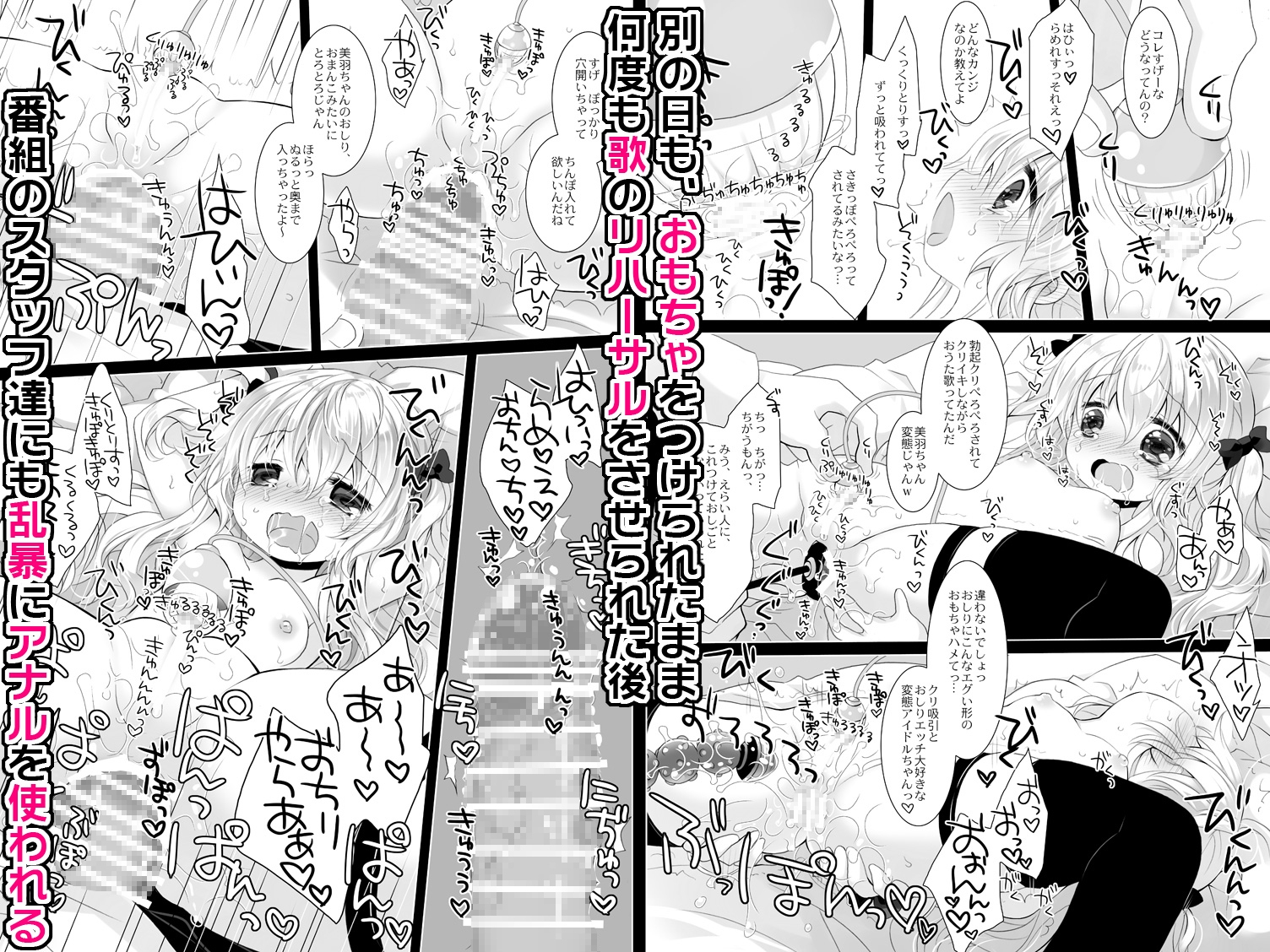 新人アイドル強○枕営業 -桜沢いづみside- – Preview 6