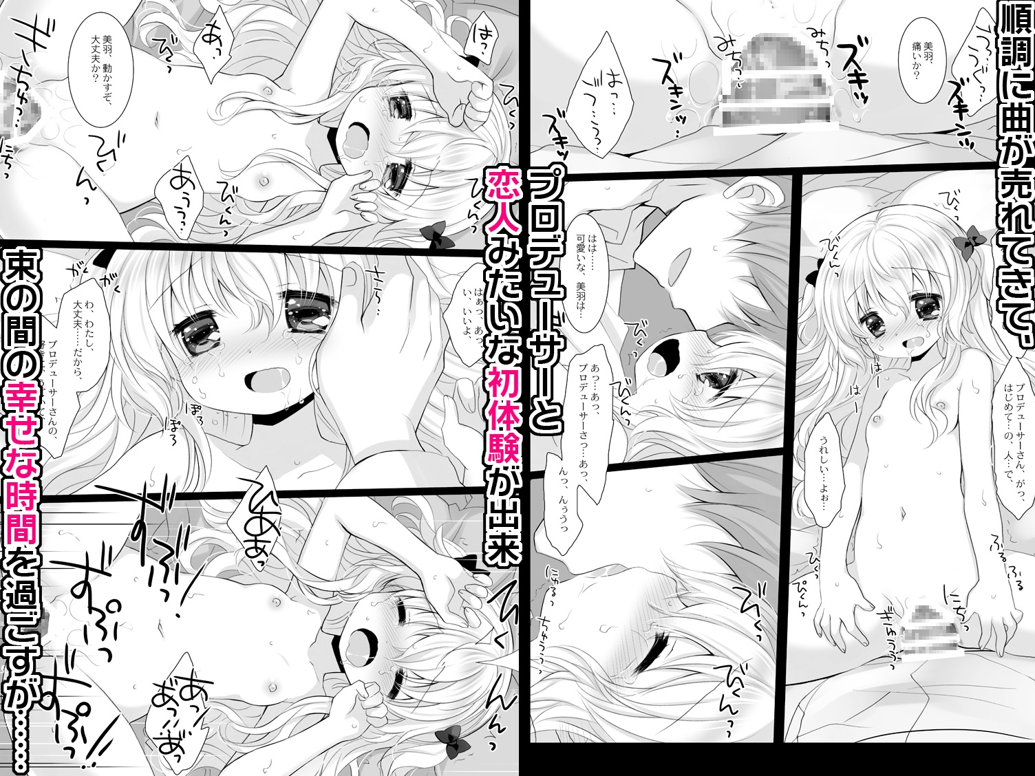 新人アイドル強○枕営業 -桜沢いづみside- – Preview 8