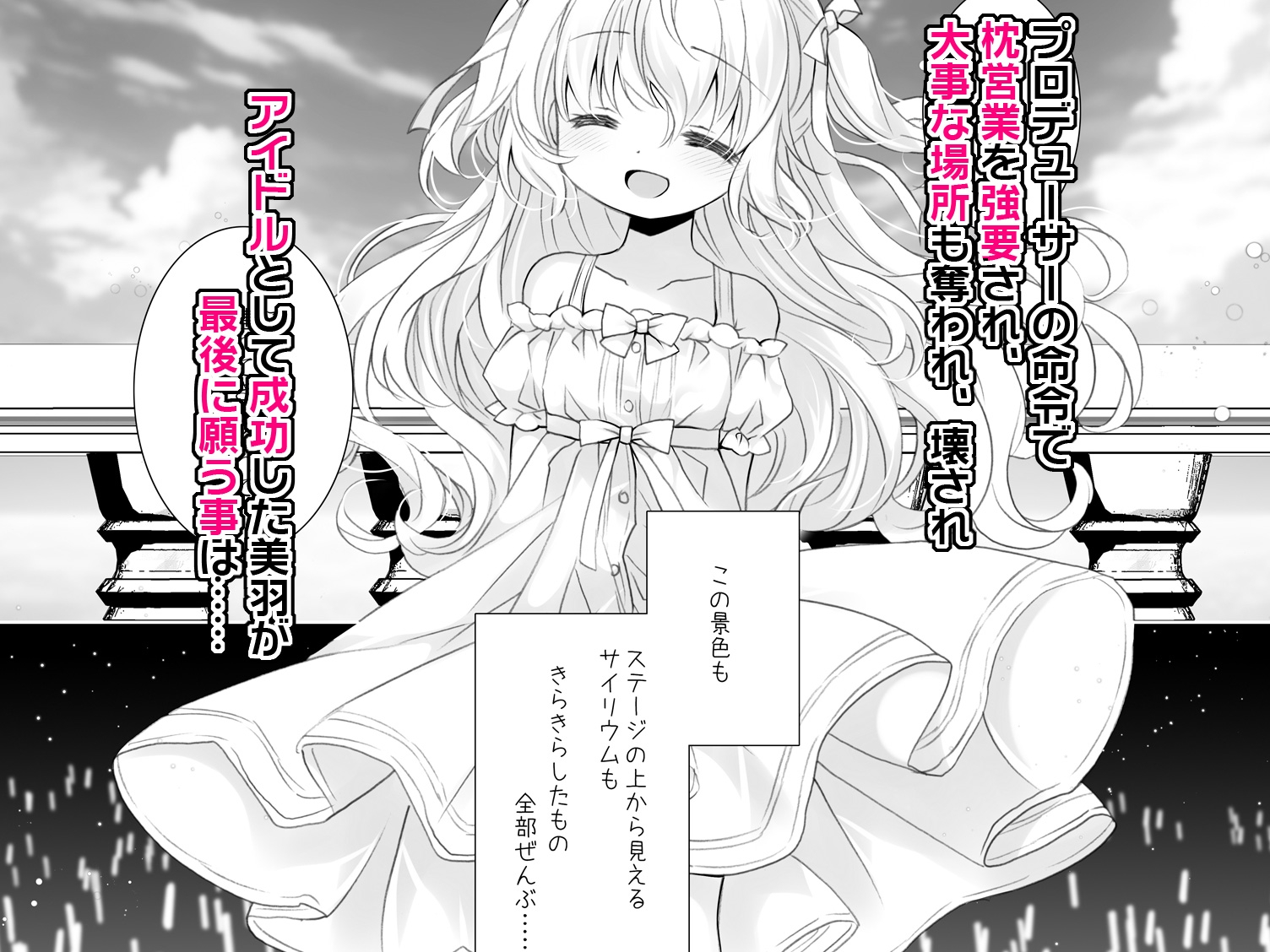 新人アイドル強○枕営業 -桜沢いづみside- – Preview 10