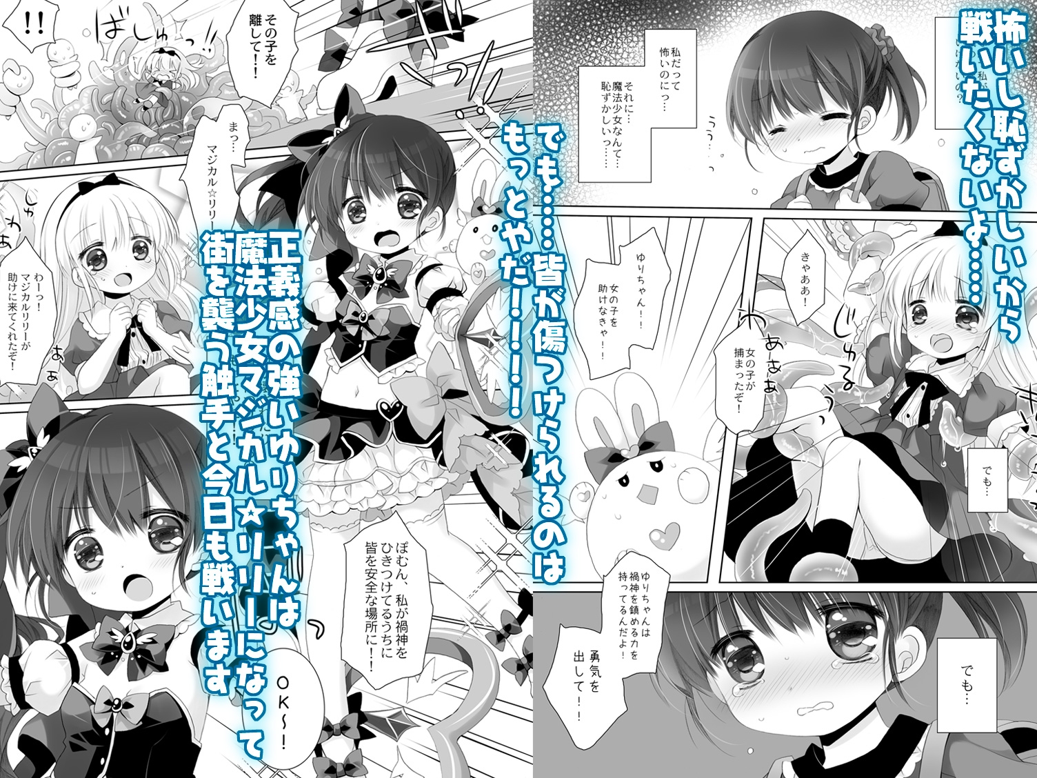 魔法少女かつてないだいぴんち -桜沢いづみside- – Preview 2