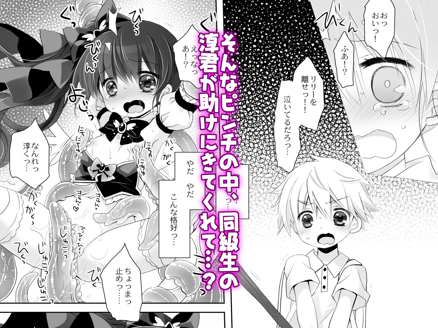 魔法少女かつてないだいぴんち -桜沢いづみside- – Preview 4
