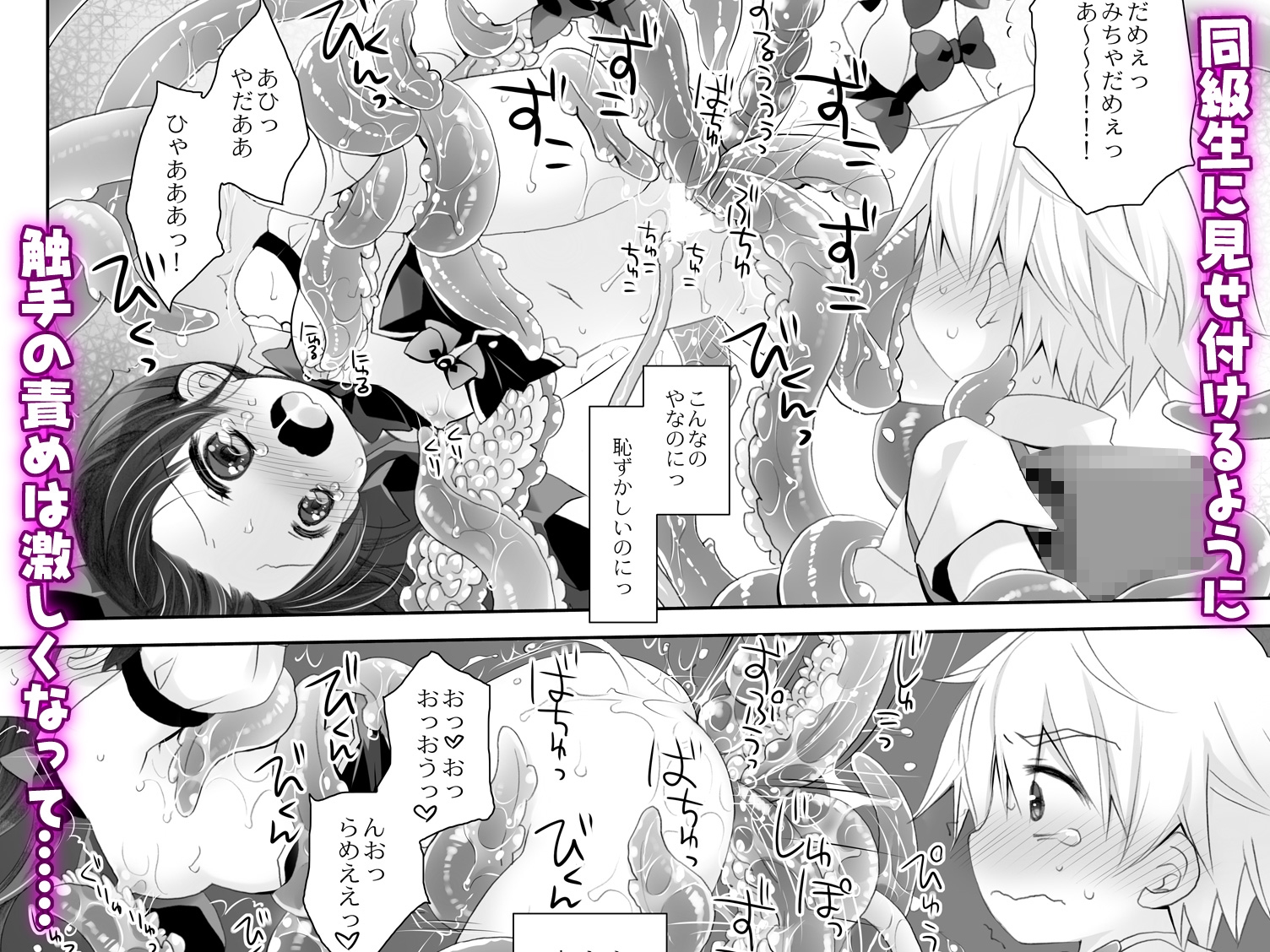 魔法少女かつてないだいぴんち -桜沢いづみside- – Preview 7