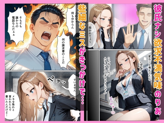 新卒問題ギャル 3人の上司のデカチンでお仕置きセックス 搾精されまくった話