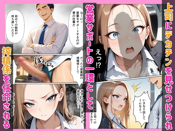 新卒問題ギャル 3人の上司のデカチンでお仕置きセックス 搾精されまくった話