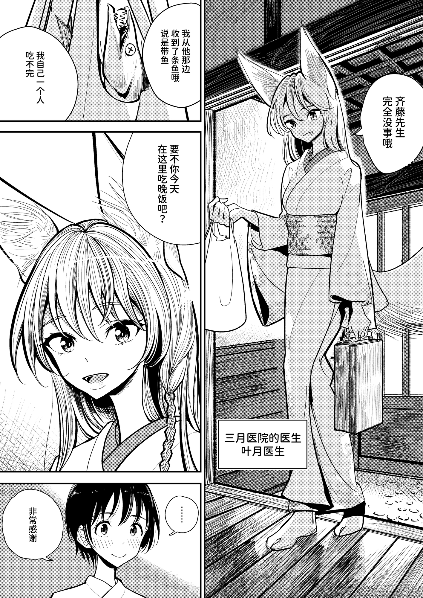 【簡体中文版】葉月先生の発情期 – Preview 4