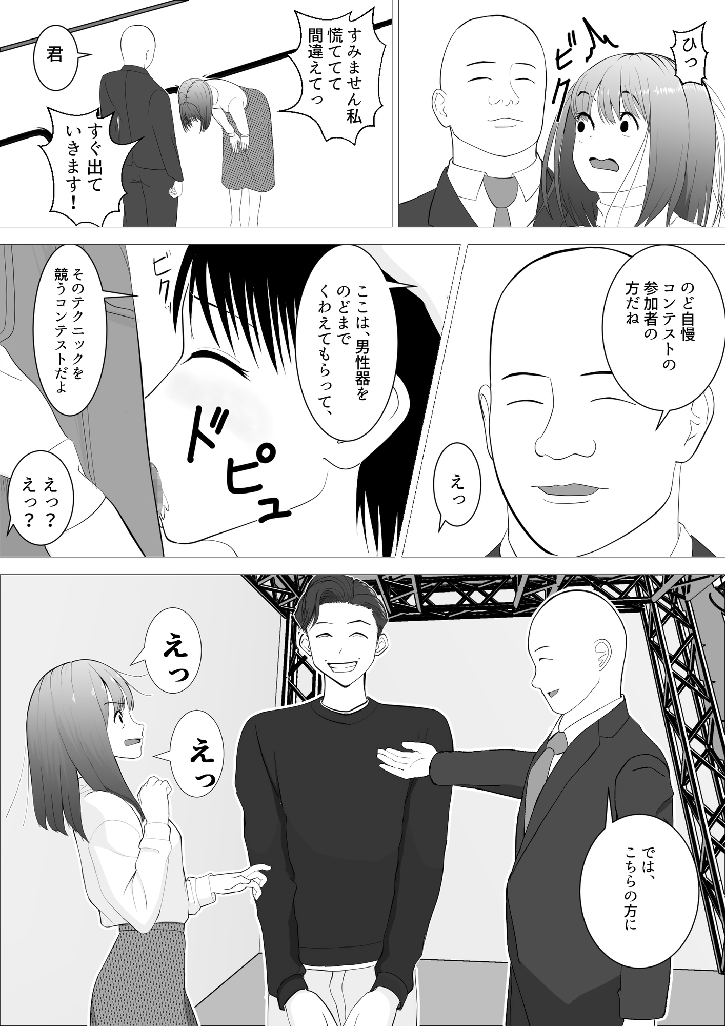 のど自慢ってこういうことじゃないと思うんですケド – Preview 6