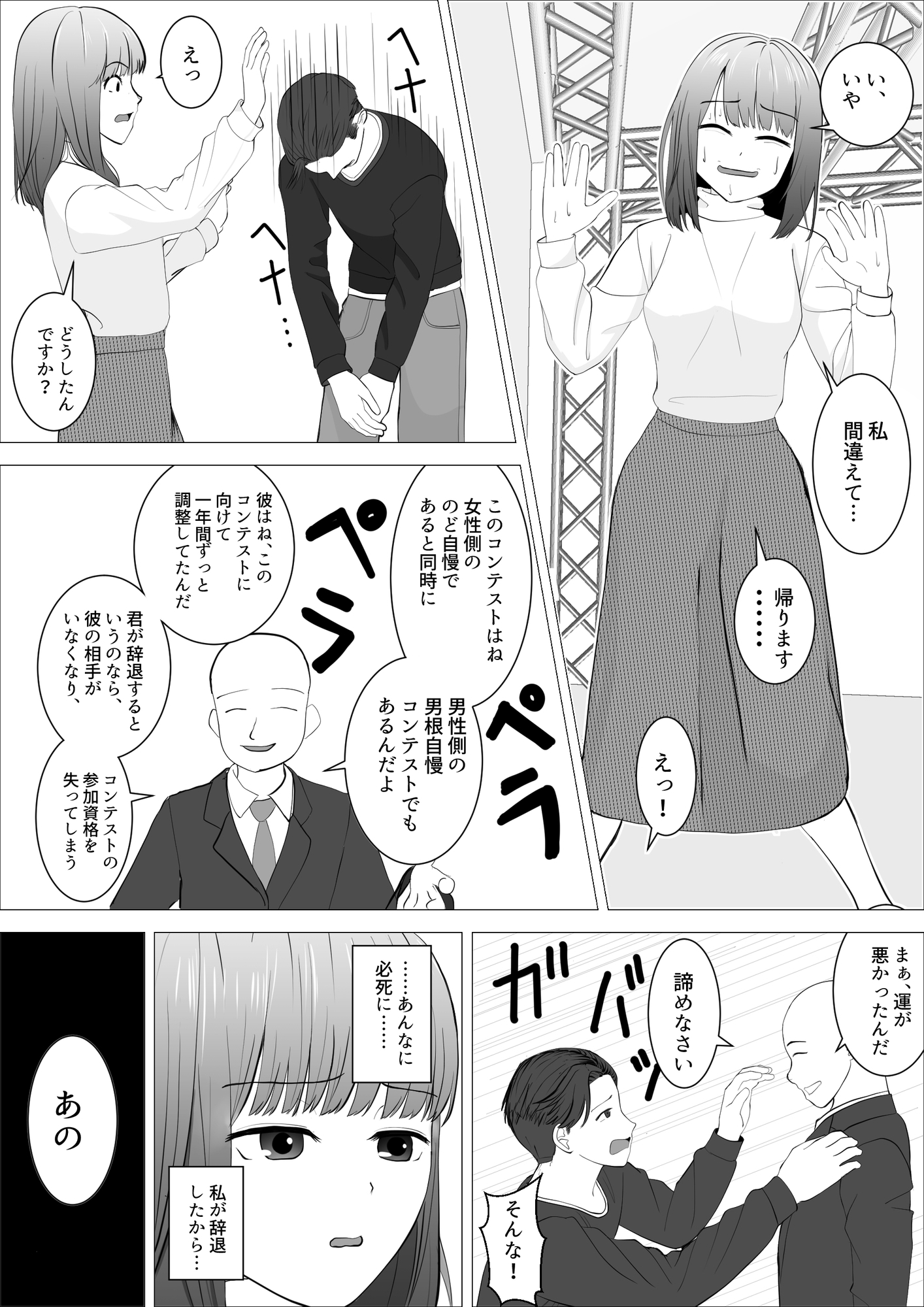 のど自慢ってこういうことじゃないと思うんですケド – Preview 7
