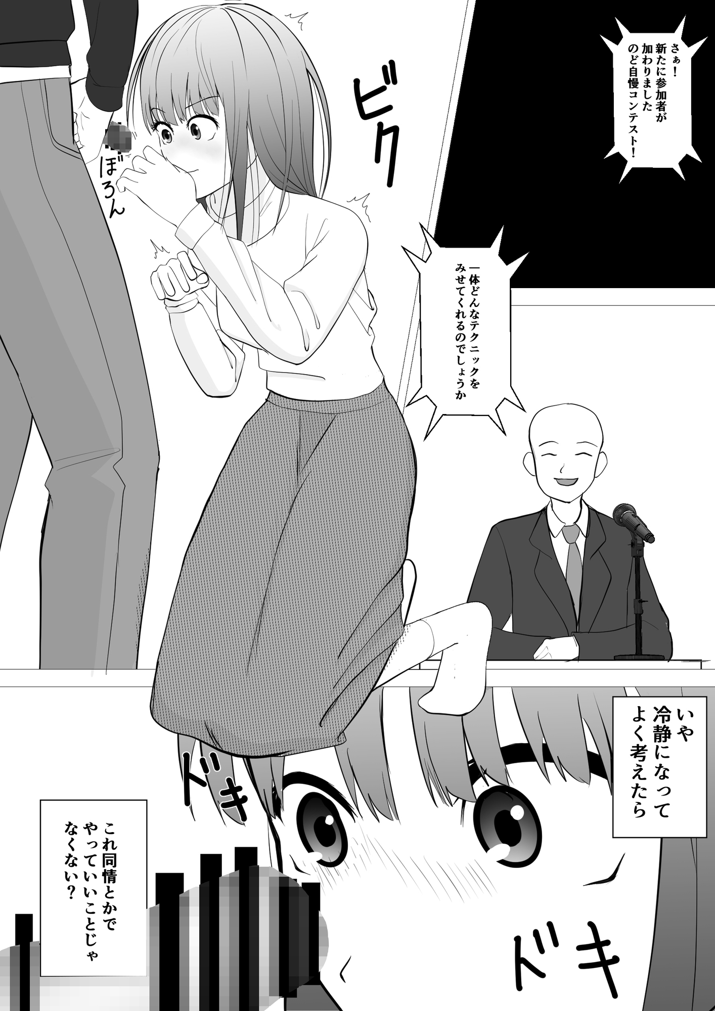 のど自慢ってこういうことじゃないと思うんですケド – Preview 9