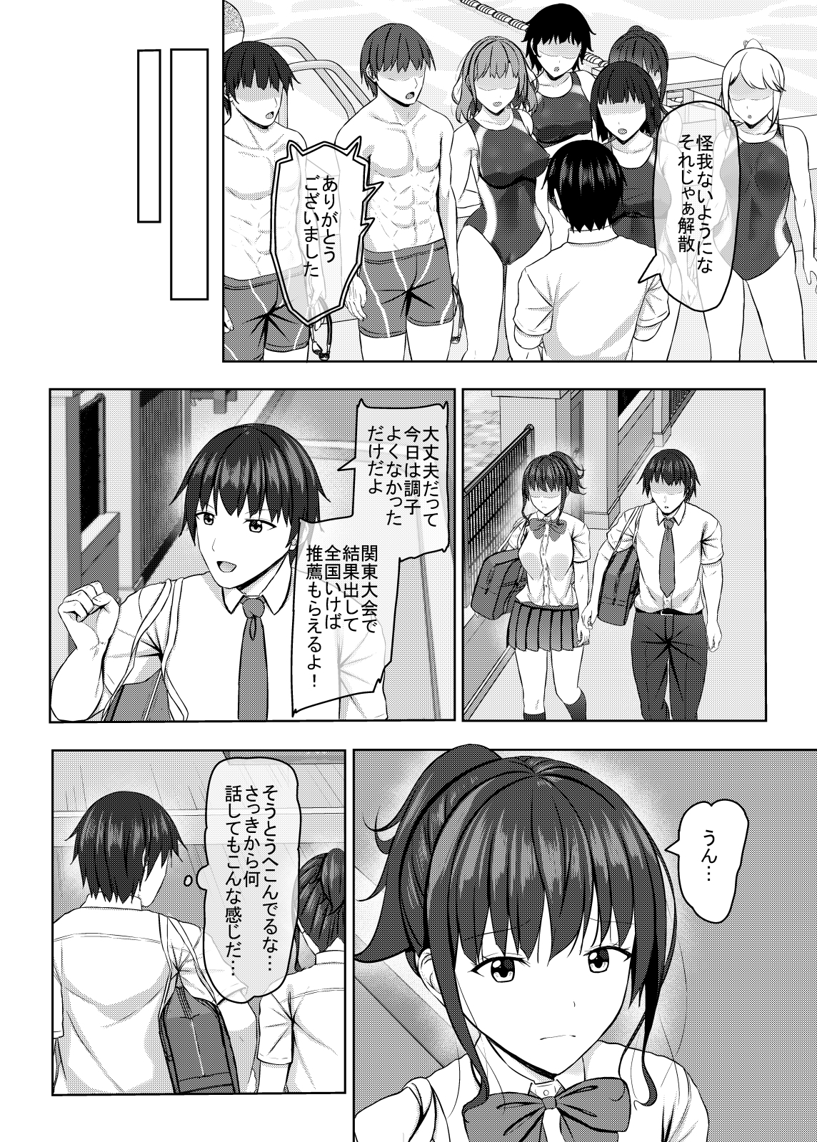 寝取られjk幼馴染水泳部2 – Preview 2