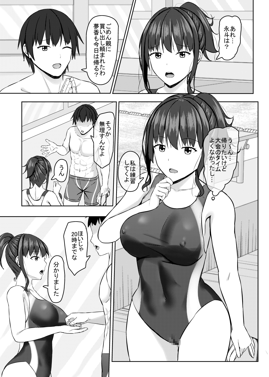 寝取られjk幼馴染水泳部2 – Preview 4