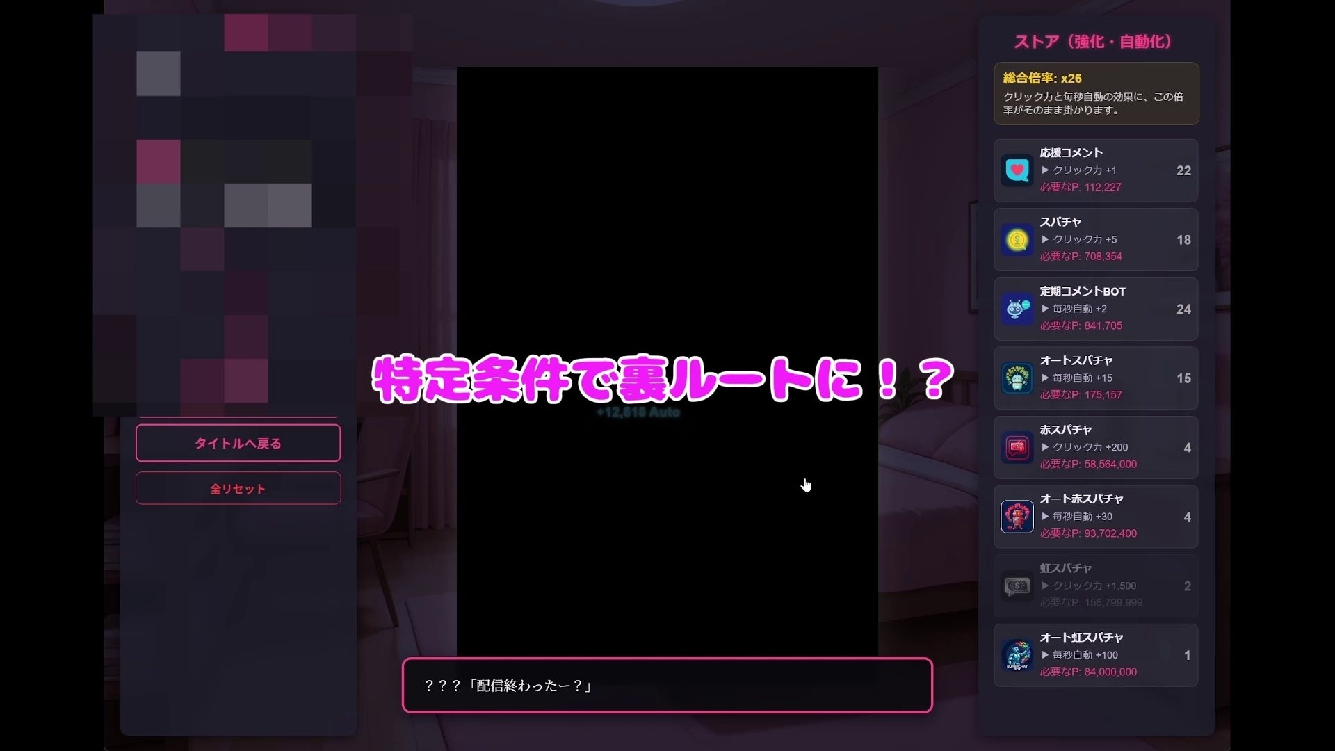 えちえちクリッカー ラ〇ィ編
