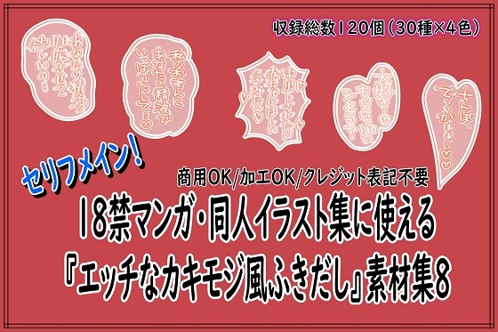 18禁マンガ・同人イラスト集に使える『エッチなカキモジ風ふきだし』素材集8 – main preview