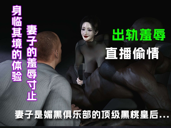 妻子是媚黑俱乐部的顶级黑桃皇后.... – Preview 3