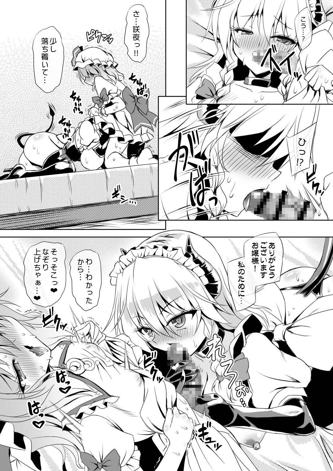 サキュバス紅魔館 ANOTHER 3 – Preview 2