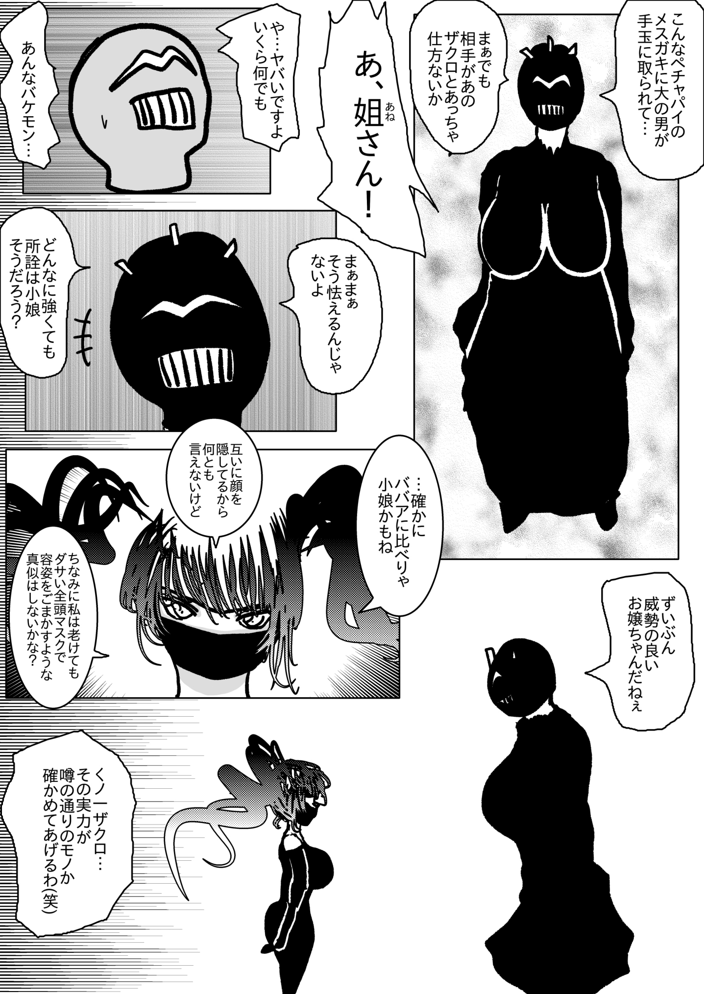 姉さんが負けた。～凄腕くノ一の姉さんが、僕の目の前で惨めな雌に堕とされる～ – Preview 3