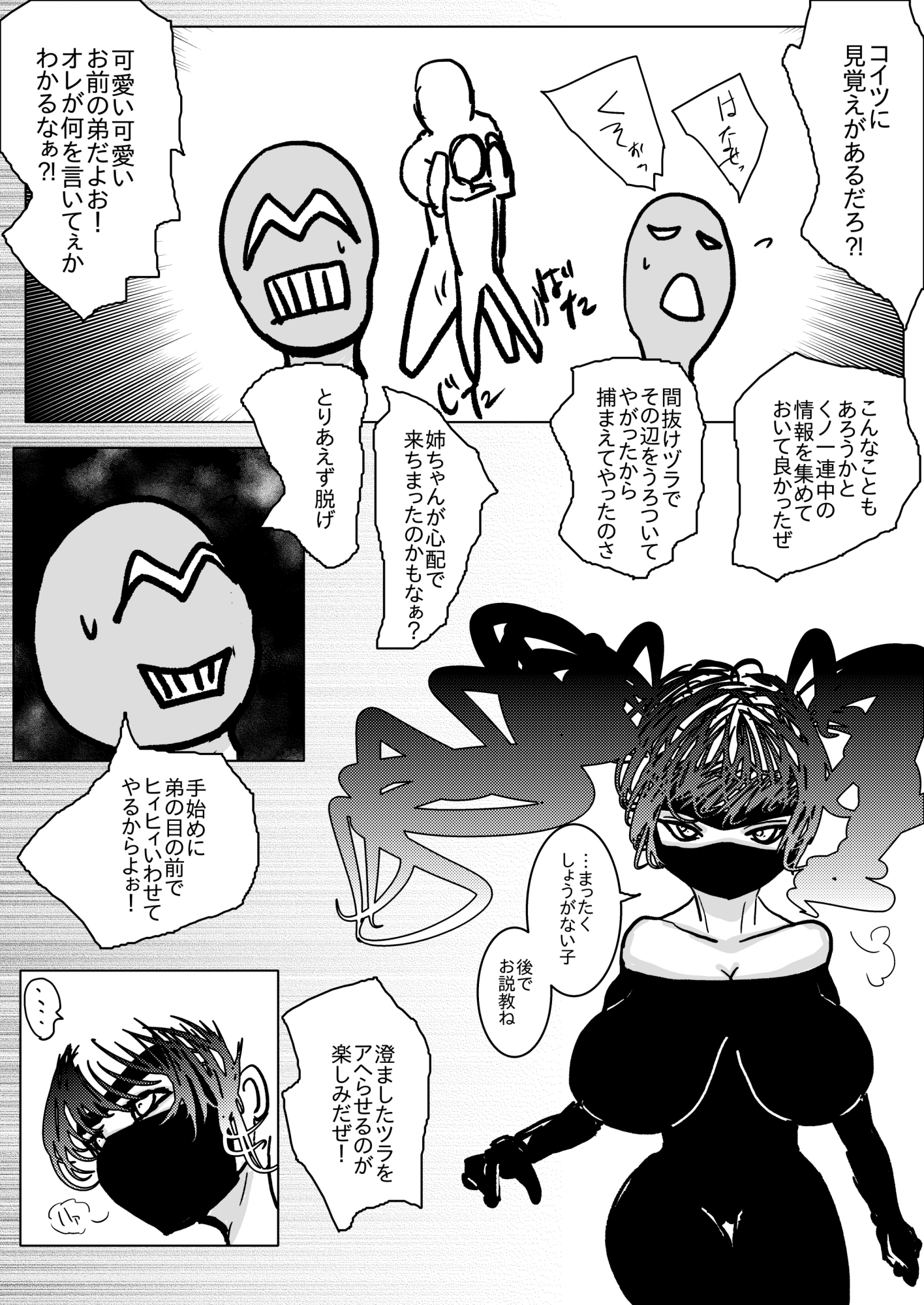 姉さんが負けた。～凄腕くノ一の姉さんが、僕の目の前で惨めな雌に堕とされる～ – Preview 5