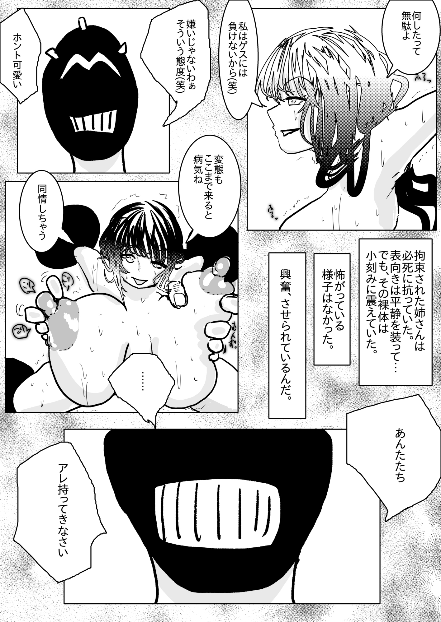 姉さんが負けた。～凄腕くノ一の姉さんが、僕の目の前で惨めな雌に堕とされる～ – Preview 9