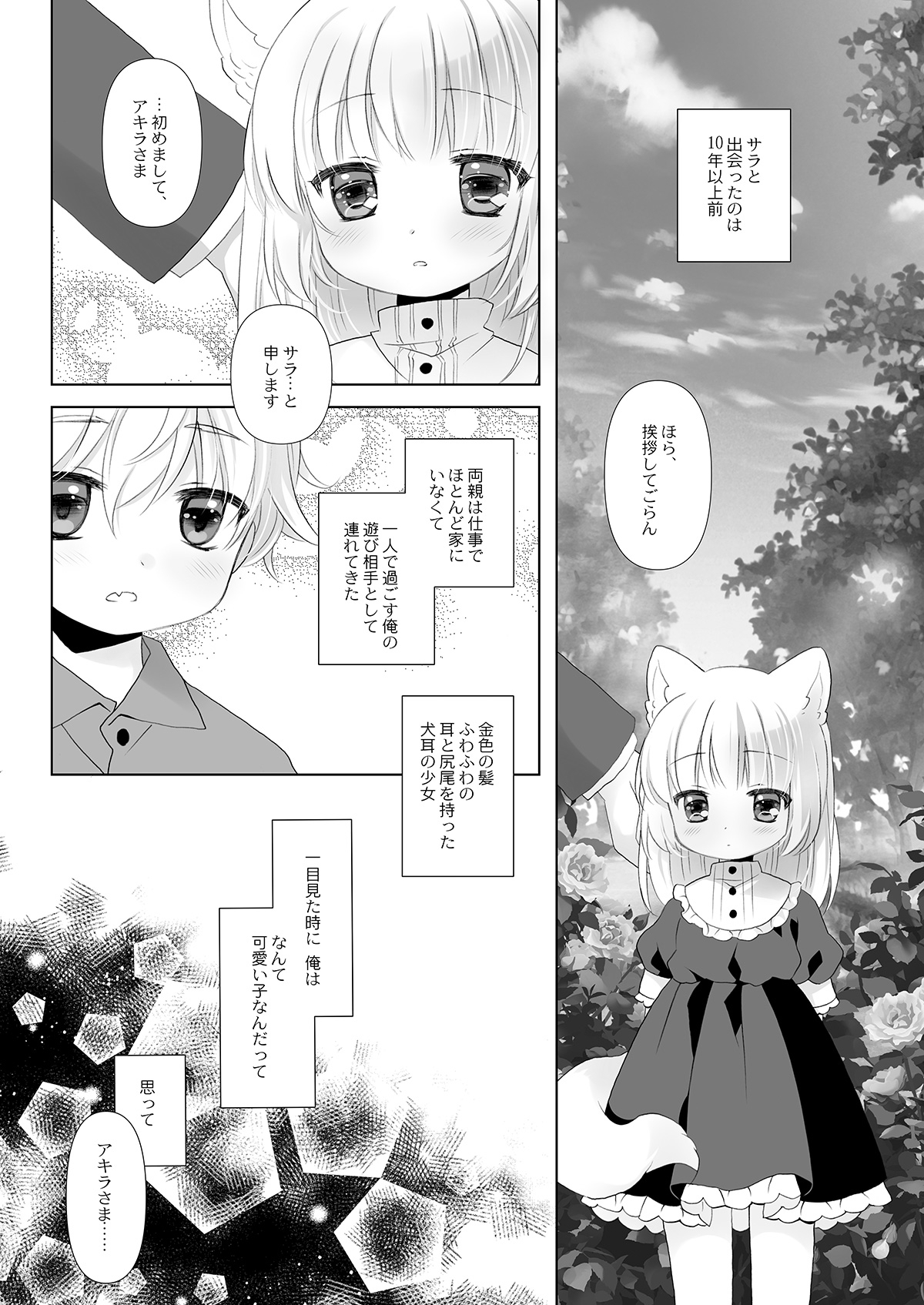 真面目な犬耳メイドさんはじめての発情期 – Preview 2