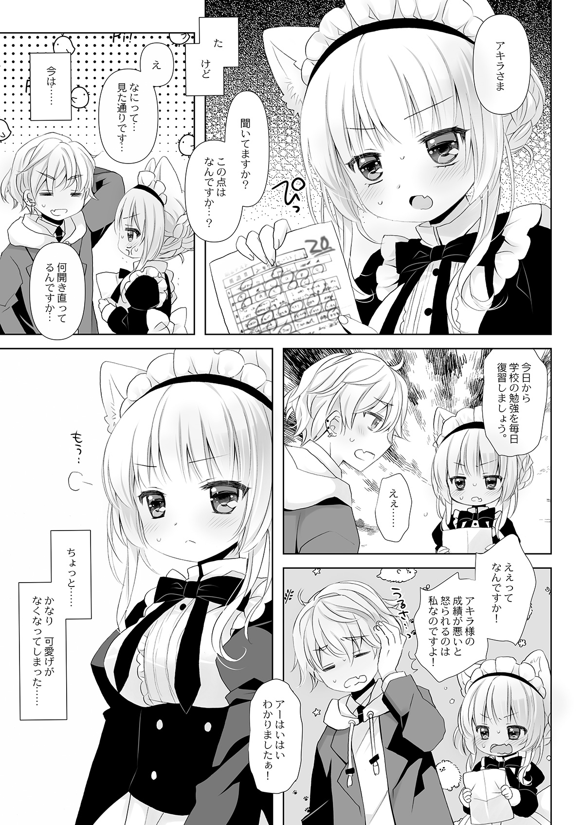 真面目な犬耳メイドさんはじめての発情期 – Preview 3