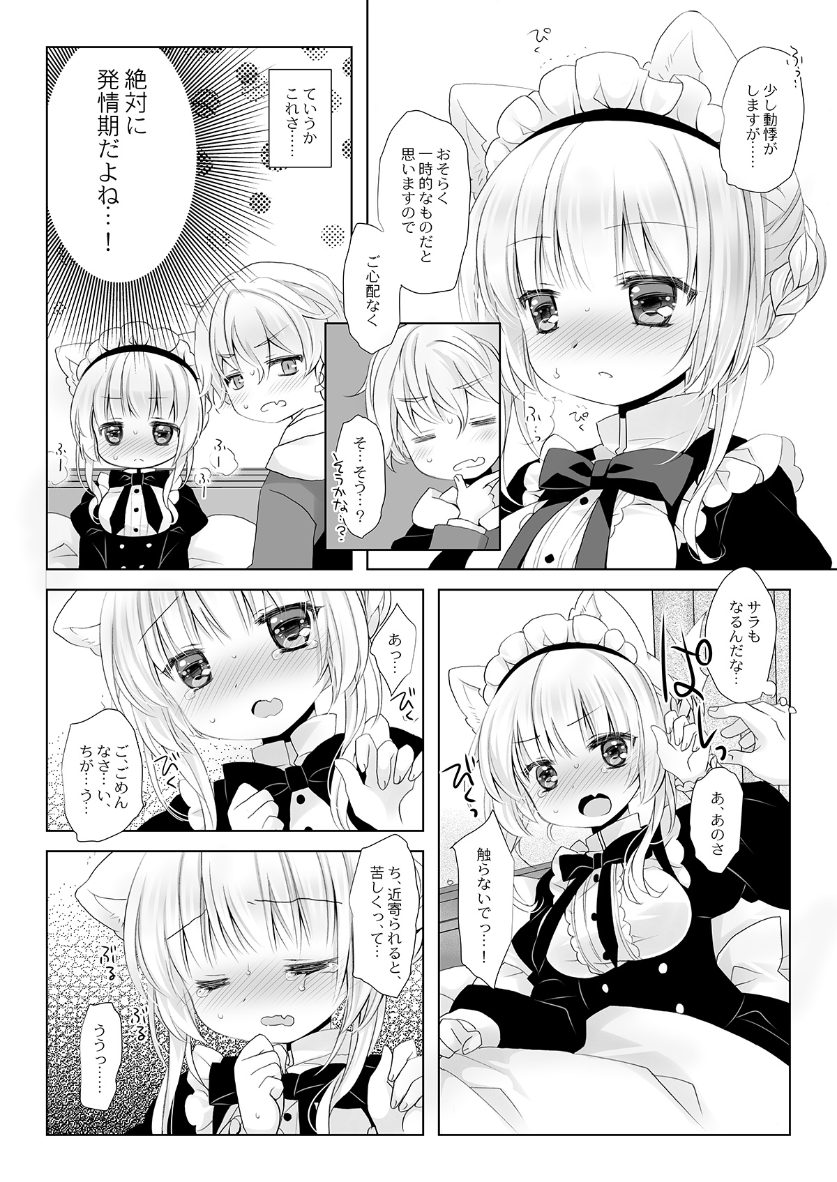 真面目な犬耳メイドさんはじめての発情期 – Preview 4