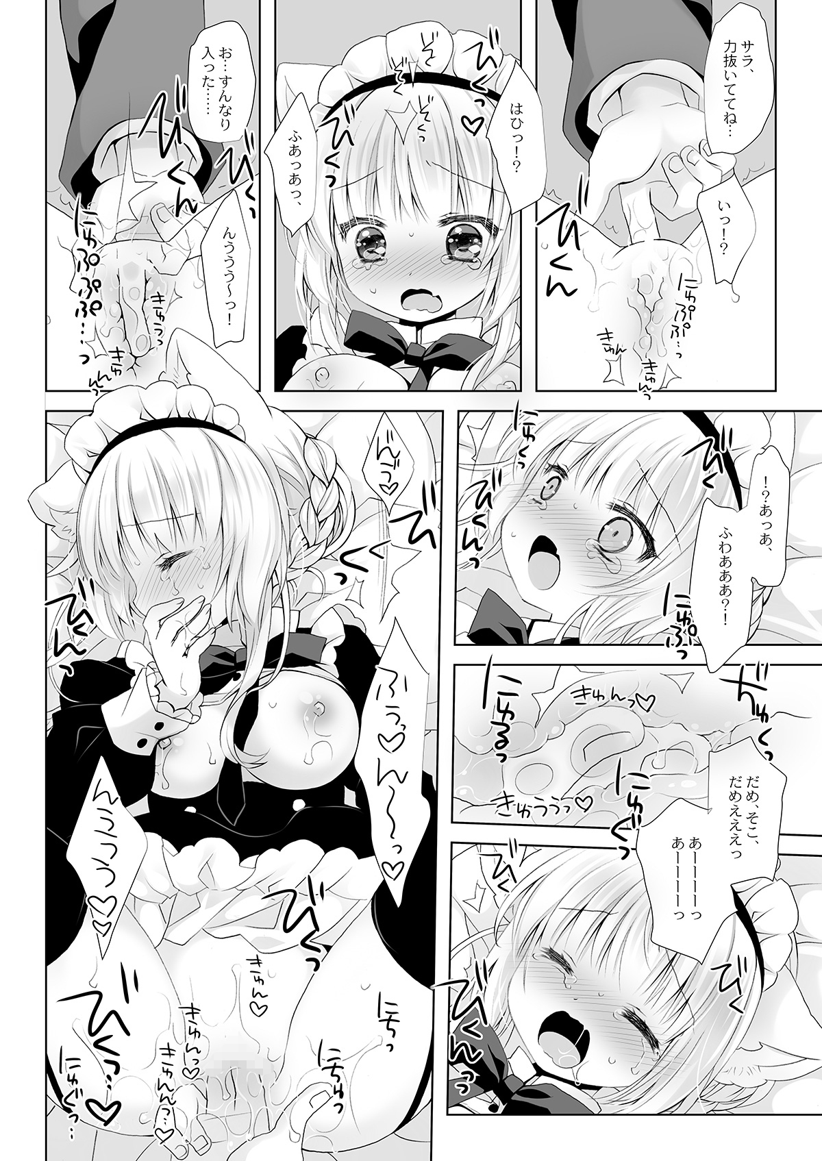 真面目な犬耳メイドさんはじめての発情期 – Preview 7