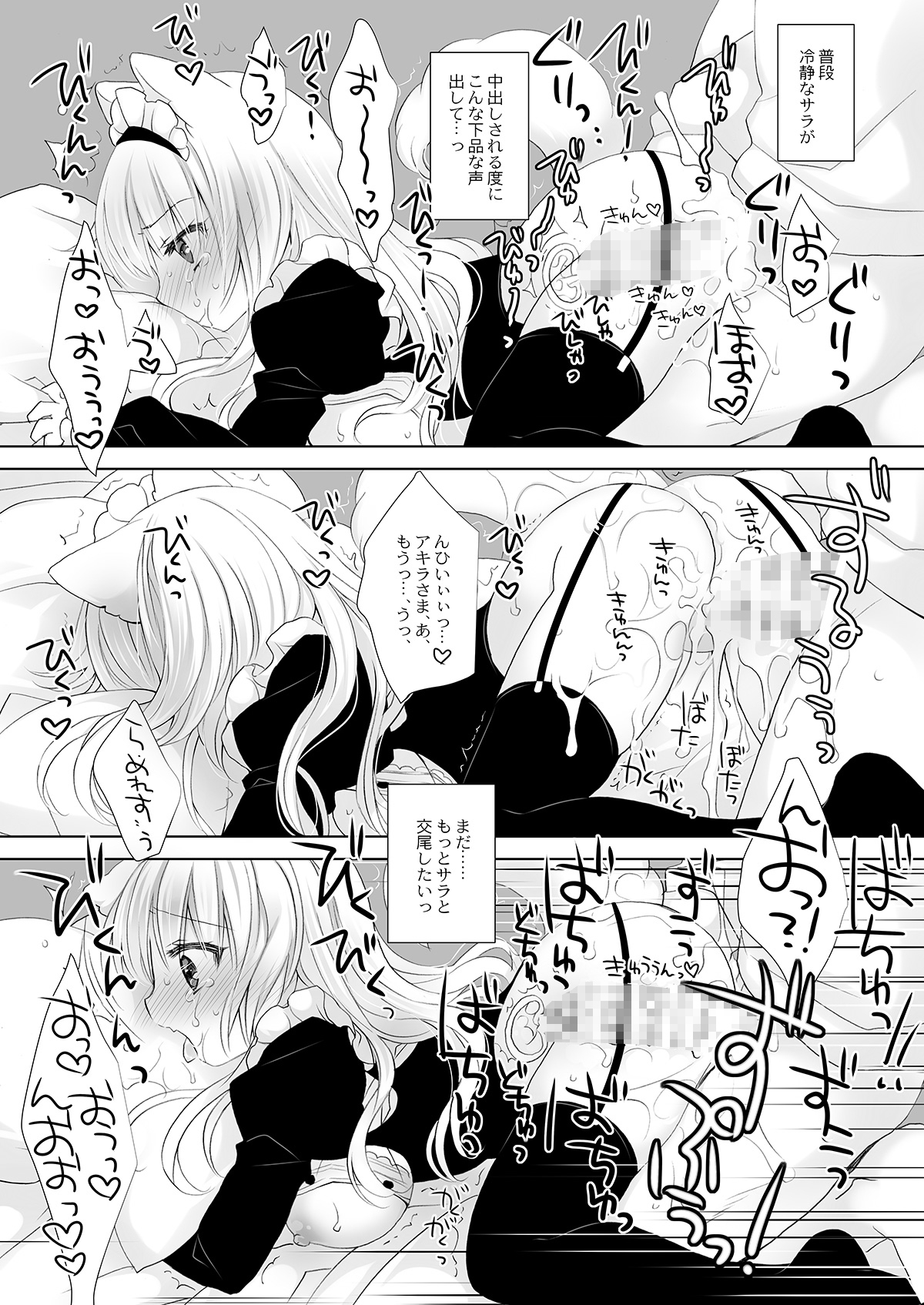 真面目な犬耳メイドさんはじめての発情期 – Preview 9