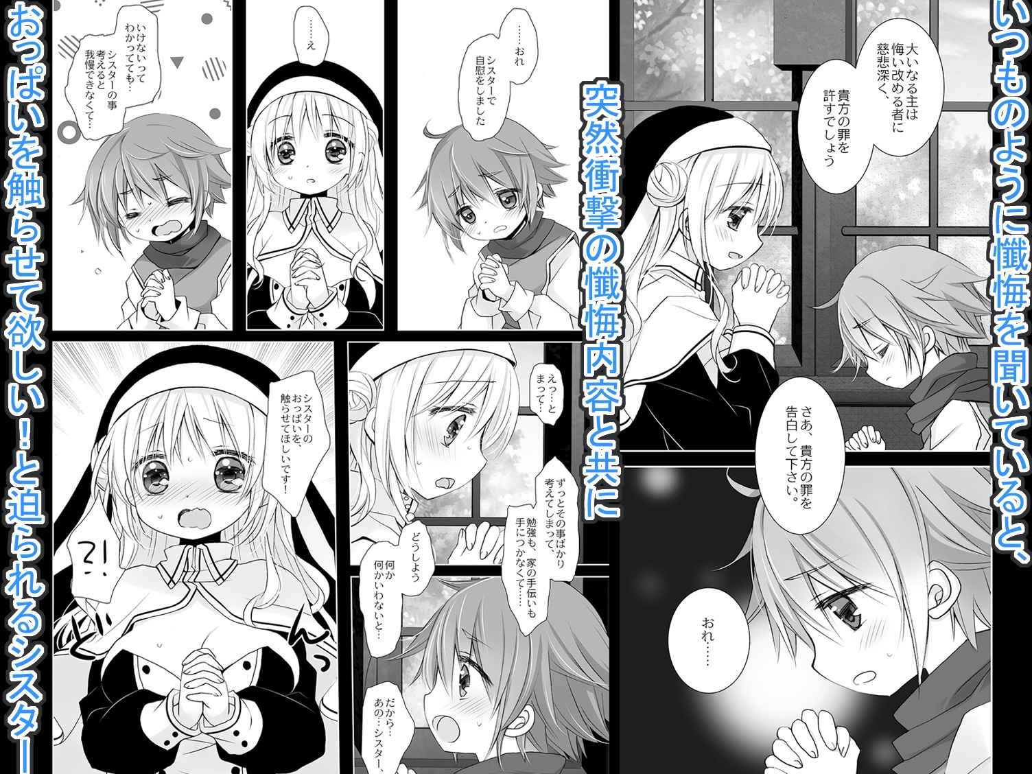 聖教育 -桜沢いづみside- – Preview 2