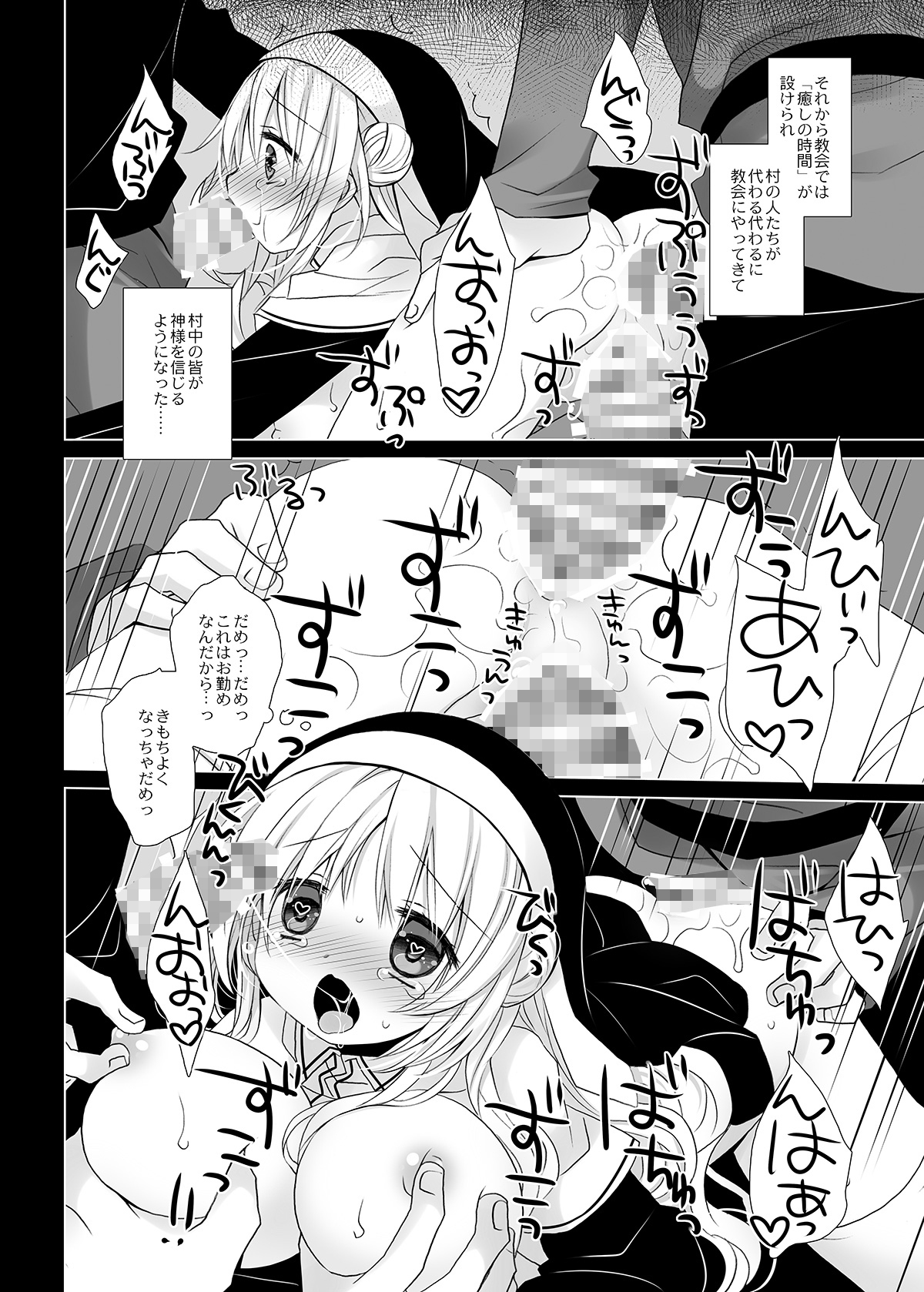 聖教育 -桜沢いづみside- – Preview 11