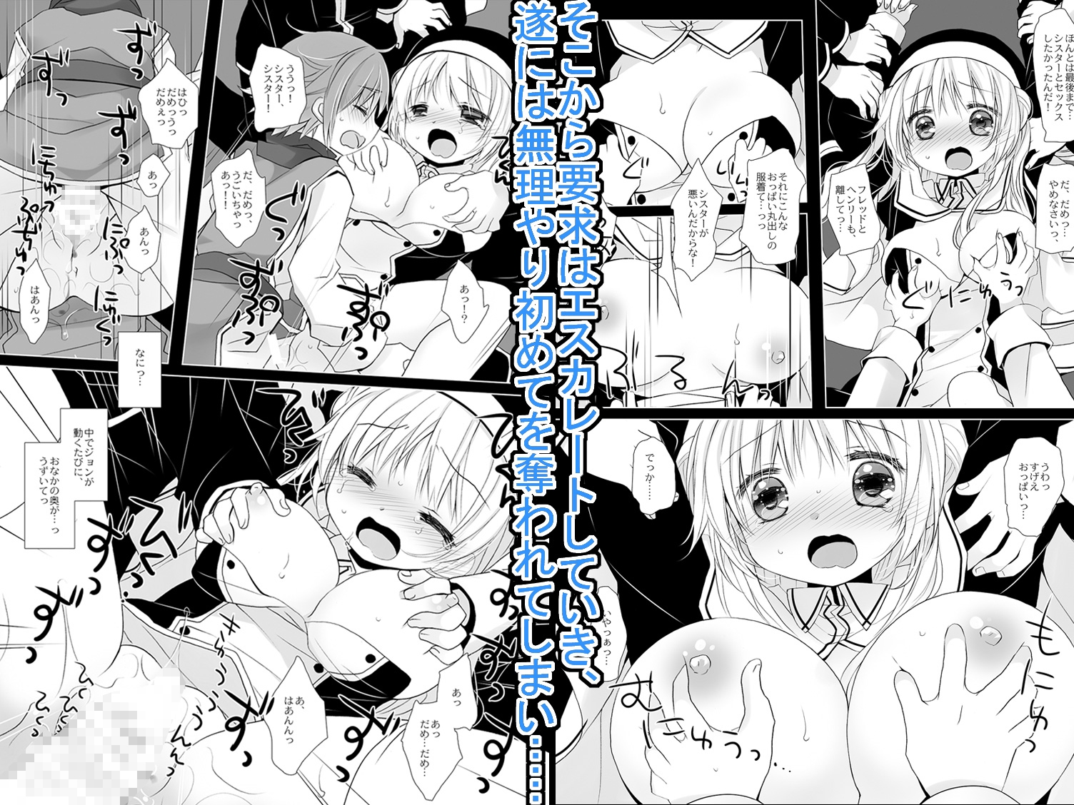 聖教育 -桜沢いづみside- – Preview 4