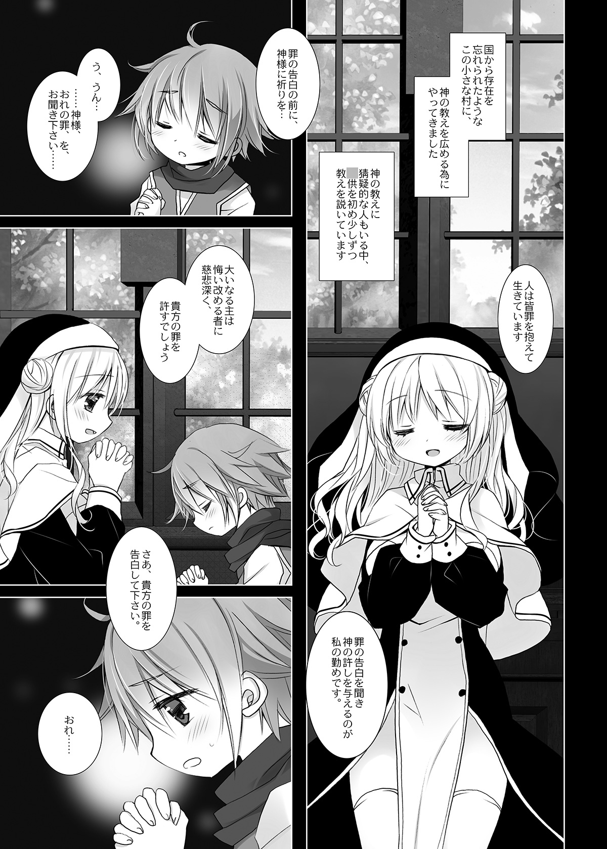 聖教育 -桜沢いづみside- – Preview 6