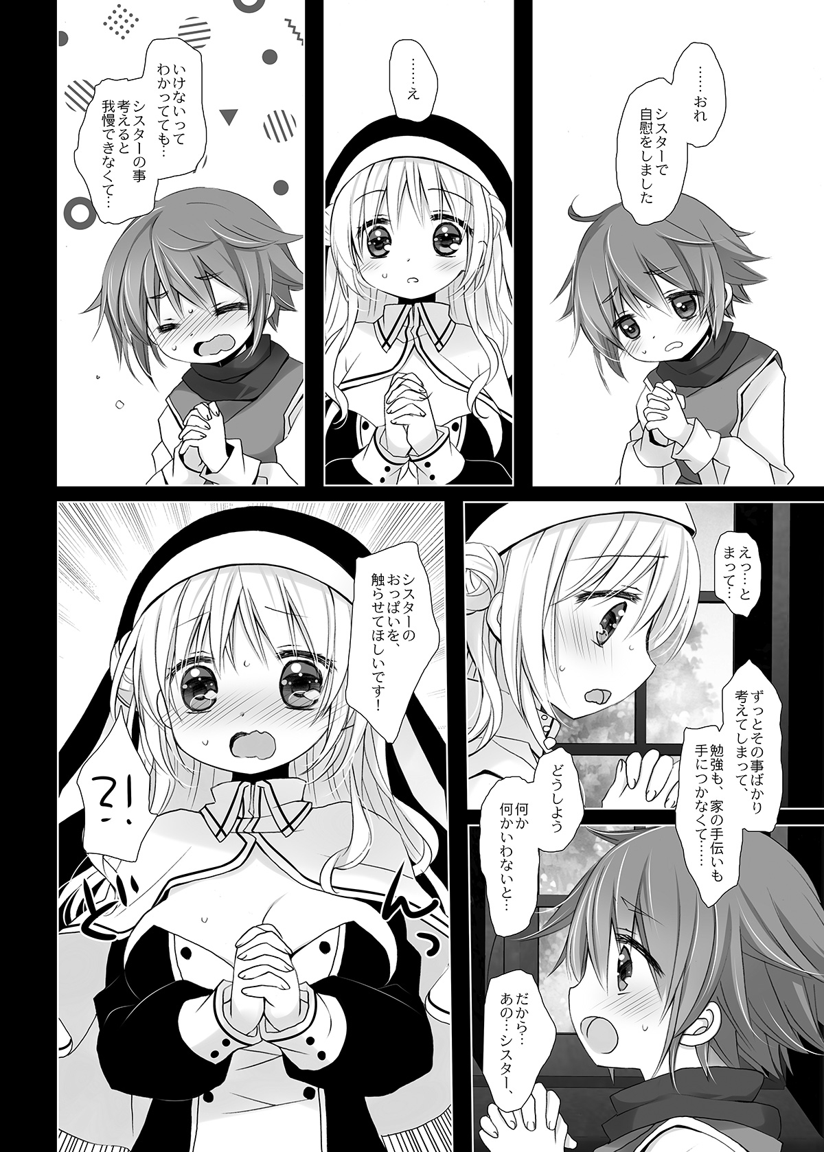 聖教育 -桜沢いづみside- – Preview 7
