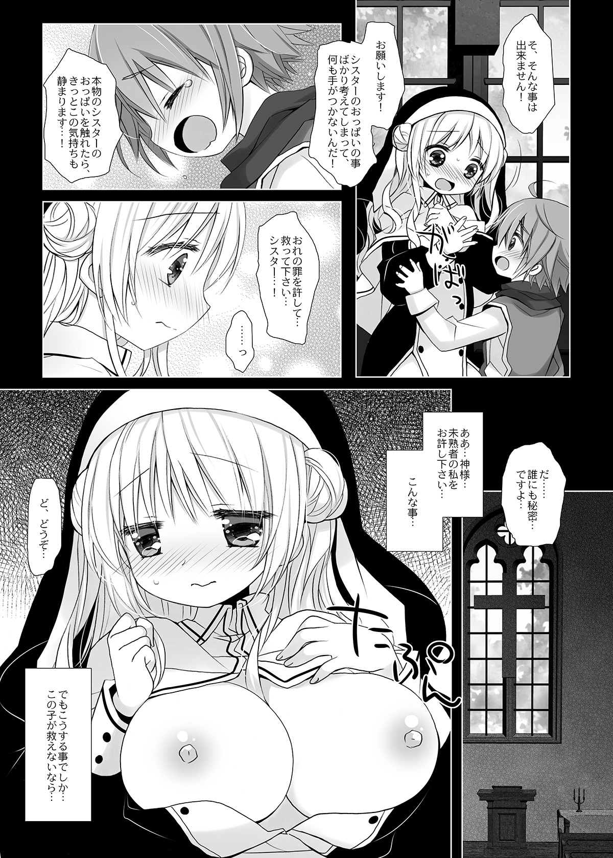 聖教育 -桜沢いづみside- – Preview 8