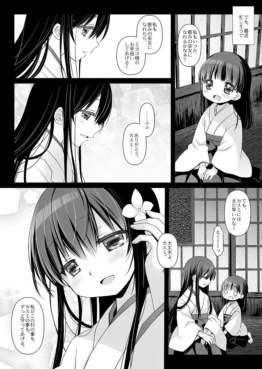 とある地方の淫習+後日譚 -桜沢いづみside- – Preview 2