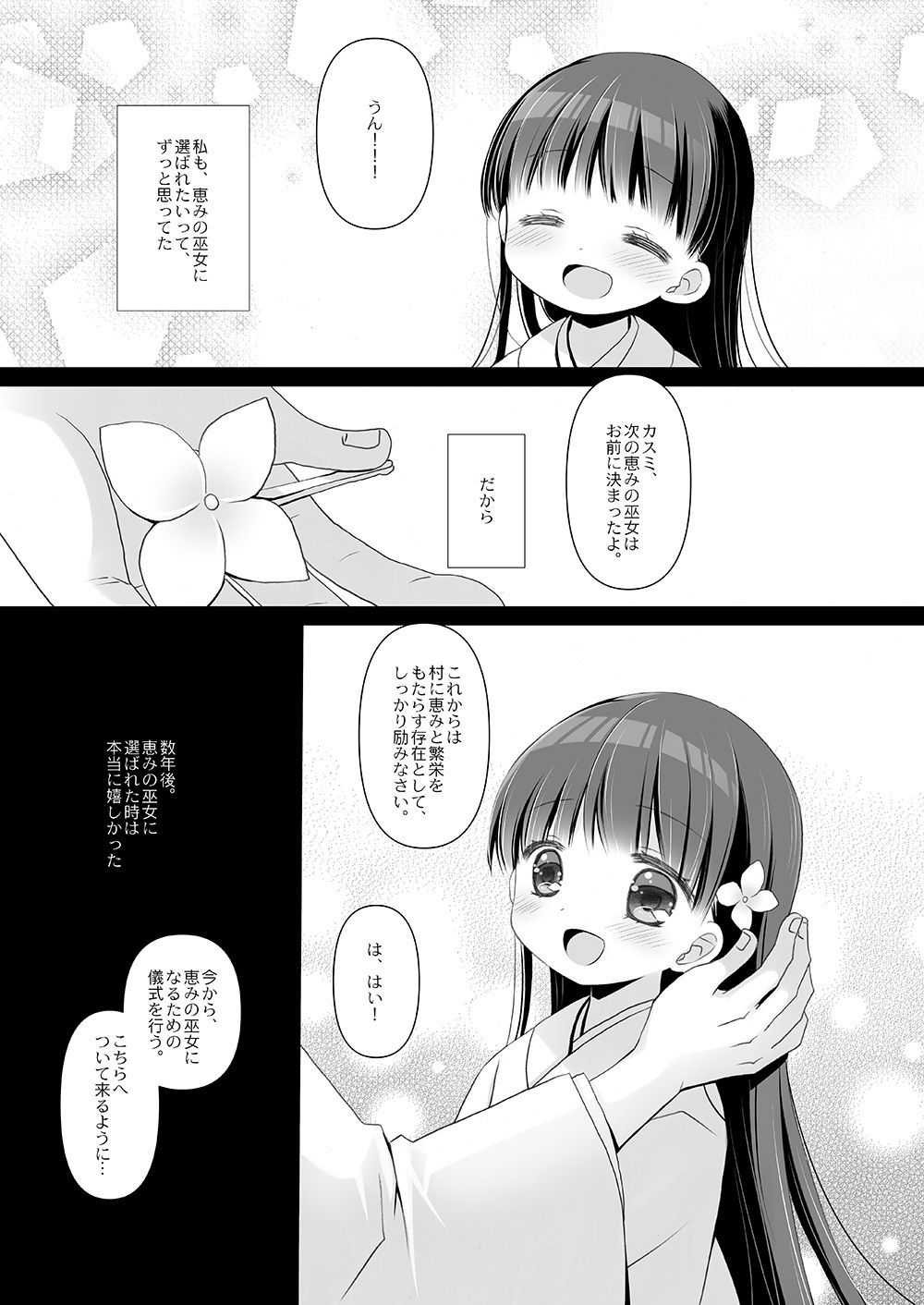 とある地方の淫習+後日譚 -桜沢いづみside- – Preview 3