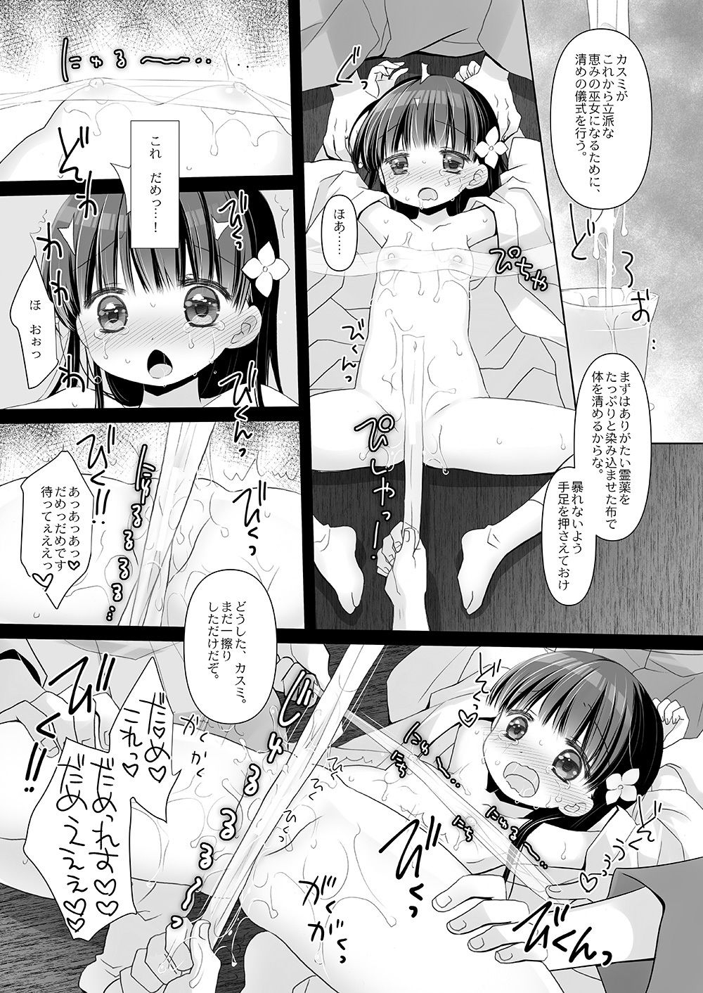 とある地方の淫習+後日譚 -桜沢いづみside- – Preview 6