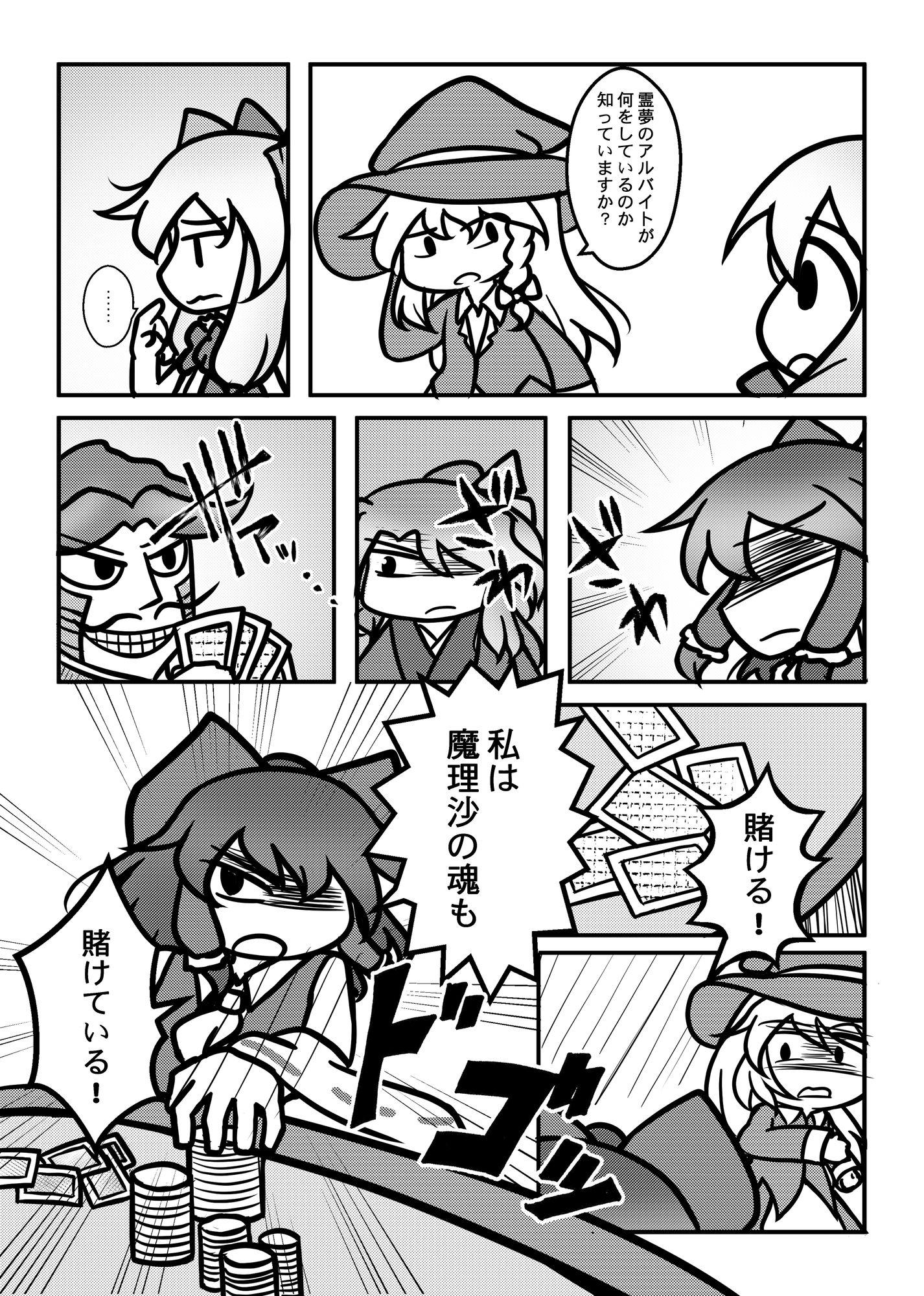 縁の里 霊夢篇 – Preview 3