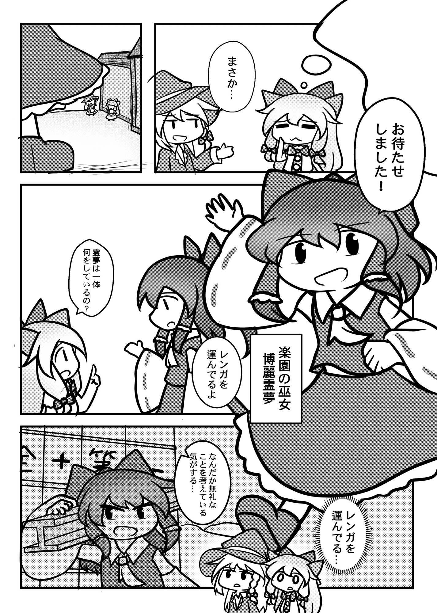 縁の里 霊夢篇 – Preview 4