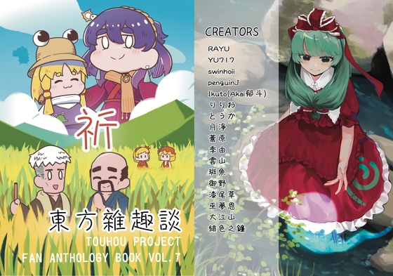 東方雑趣談 祈 – main preview