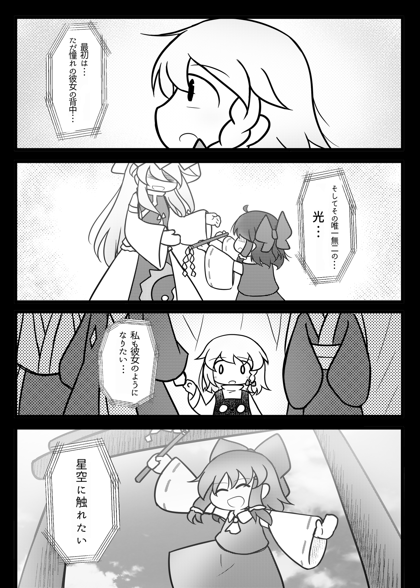東方雑趣談 祈 – Preview 3