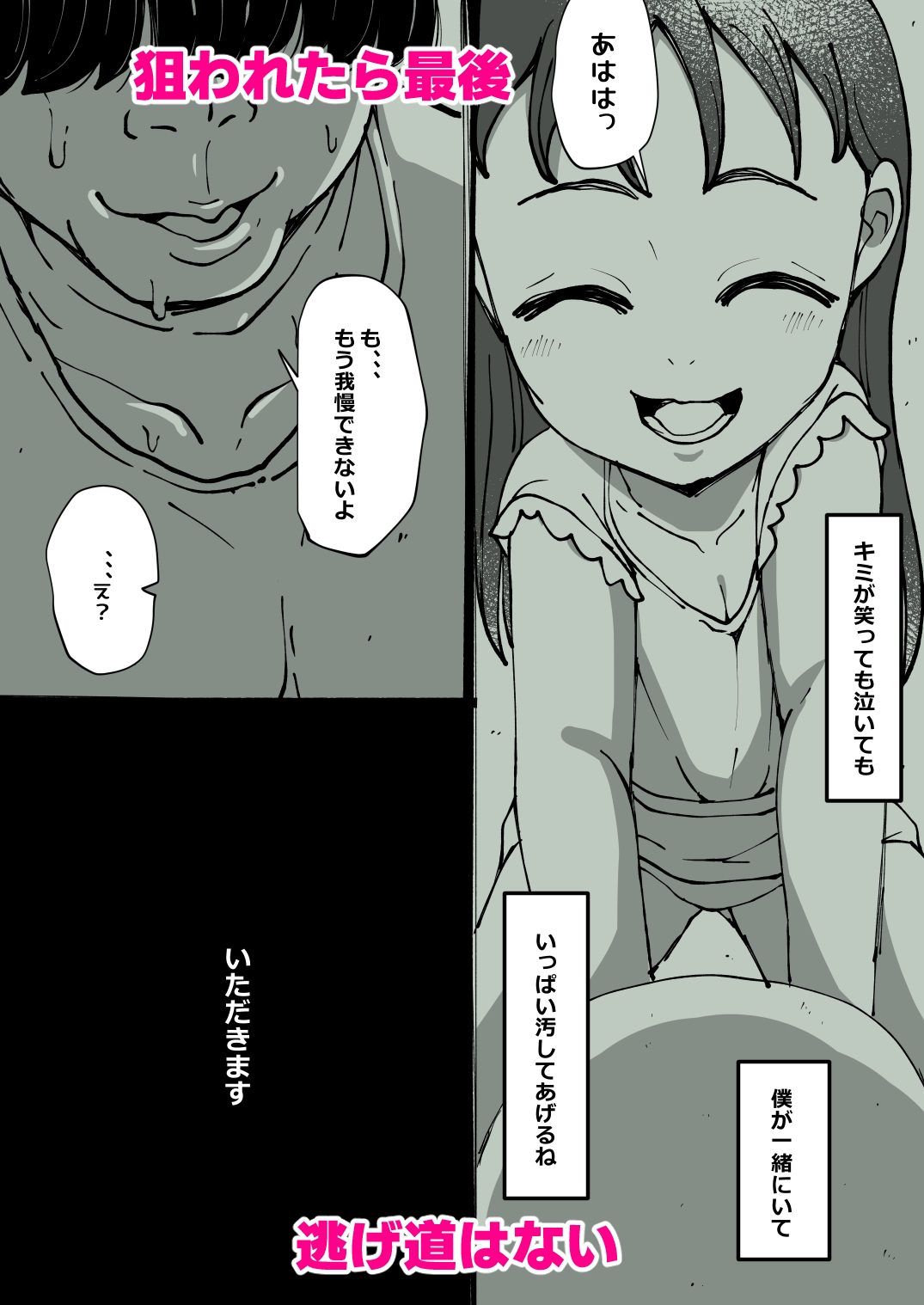 小さな女の子が好きで手を出してしまった、反省はしていません – Preview 6