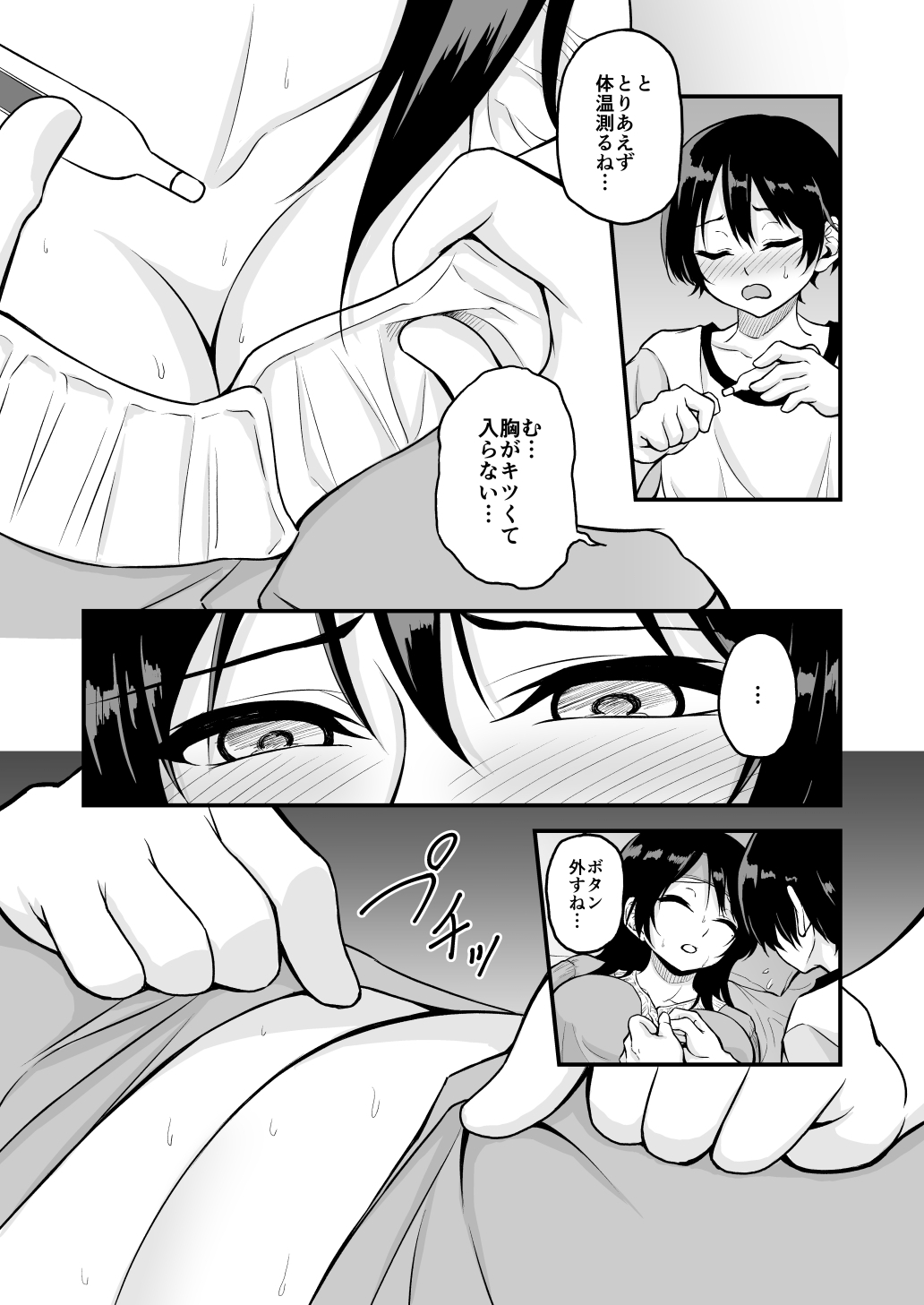 高熱で弱った姉を引きこもり弟が睡眠○する話 – Preview 3