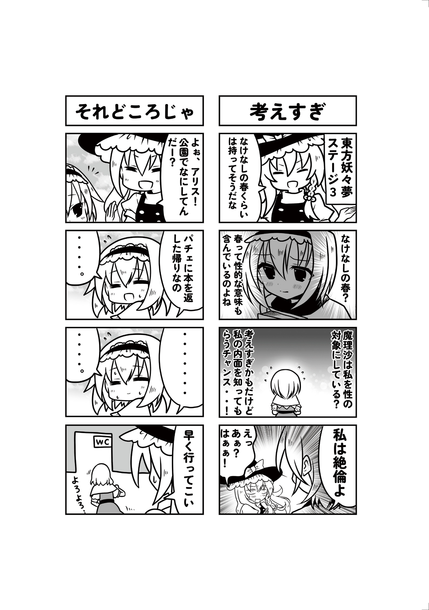 三魔女な日々 – Preview 3