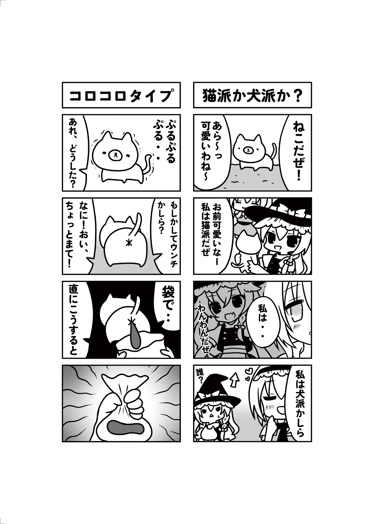 三魔女な日々 – Preview 4