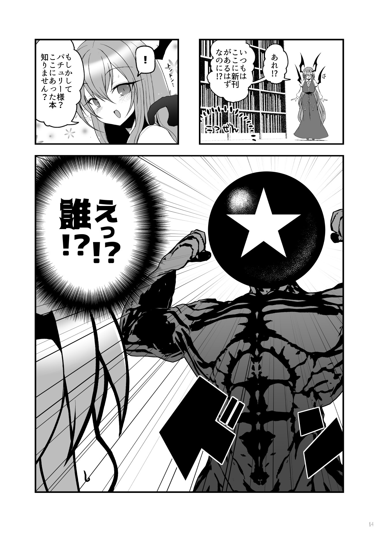 びっくこあ！ケセラセラ – Preview 3